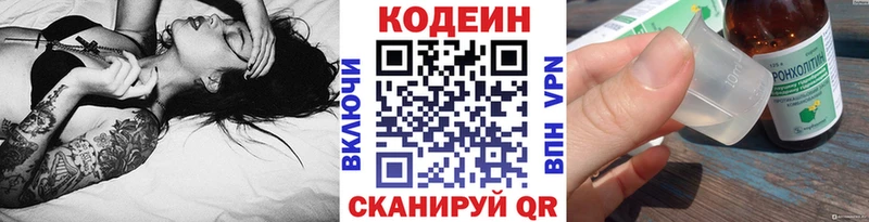 Кодеиновый сироп Lean Purple Drank Бавлы