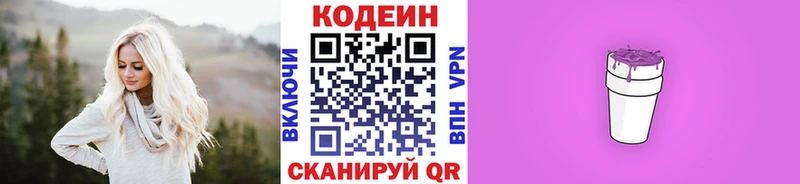 ОМГ ОМГ вход  Бавлы  Кодеин Purple Drank 